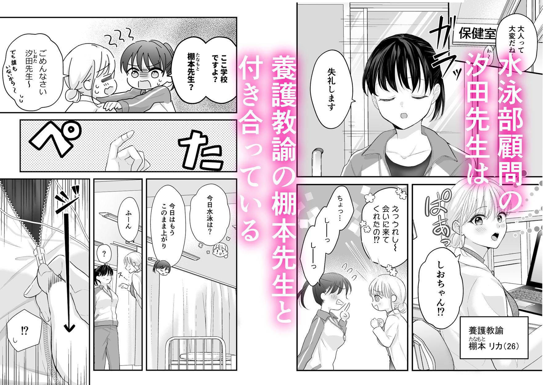 汐田先生の水溜まり 画像1