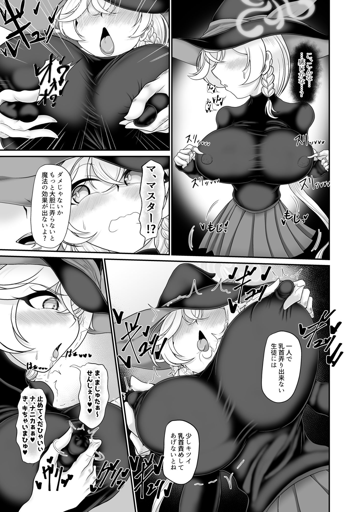 アルカナの疑惑 画像3