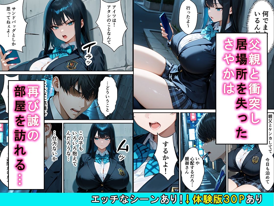 【エロ漫画】家出したクールなギャルを拾ったらベタ惚れされてイチャラブセックスした話3