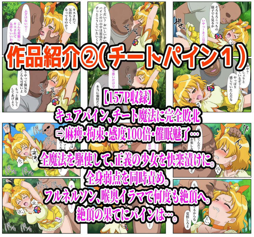 【計989P】プリキュア完全敗北【総集編】 画像2