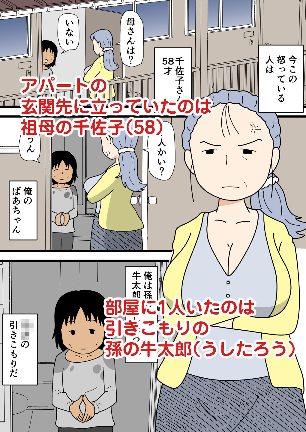 モブ顔の千佐子孫の精子を吸いまくる