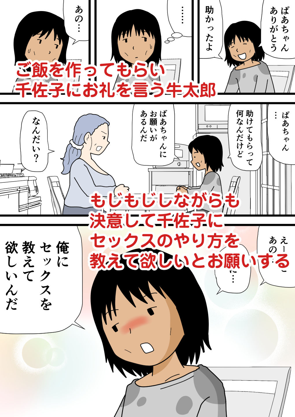 モブ顔の千佐子孫の精子を吸いまくる