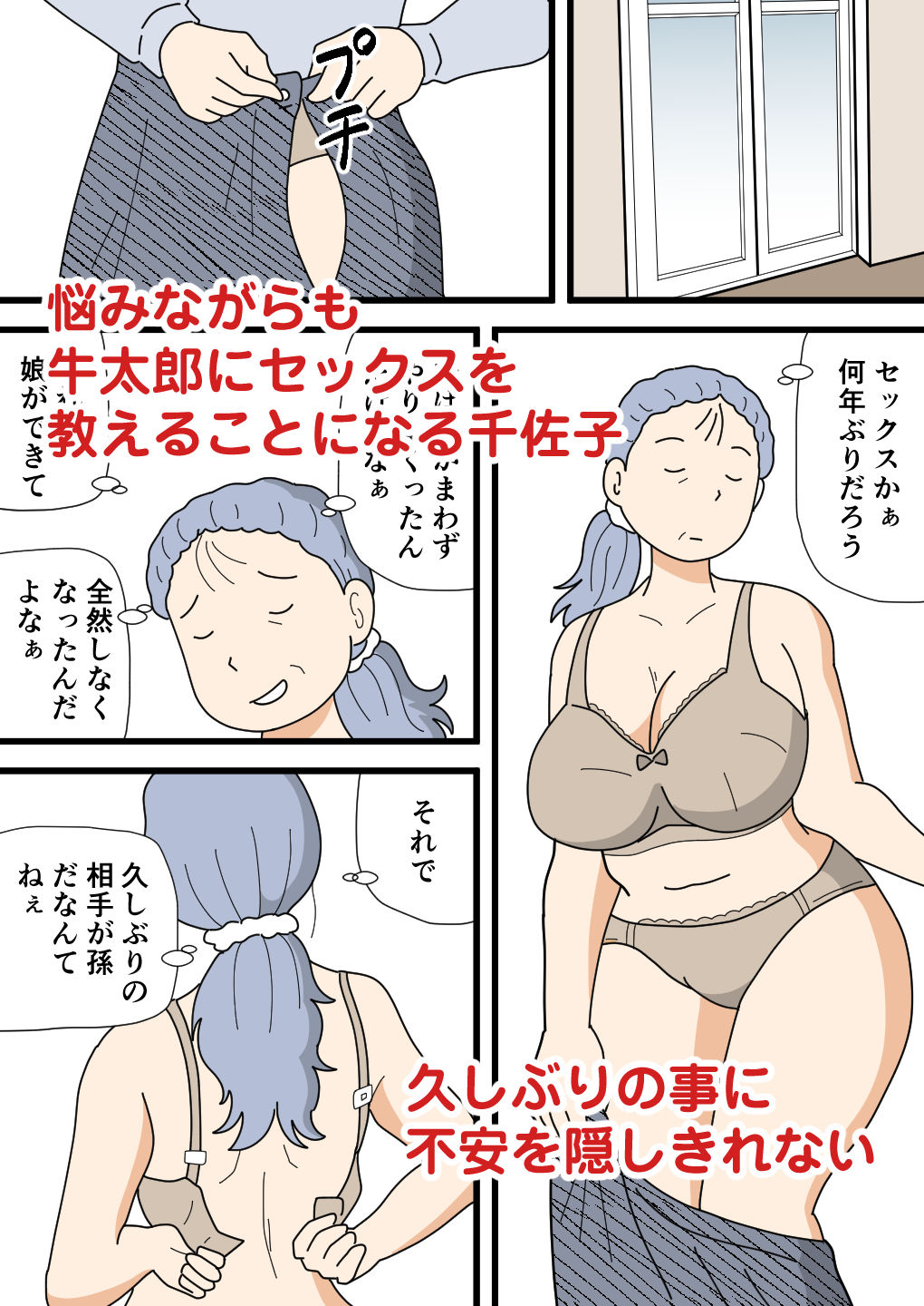 モブ顔の千佐子孫の精子を吸いまくる