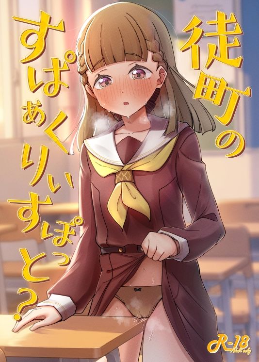 純朴な彼女が快楽に冒険する学園もの