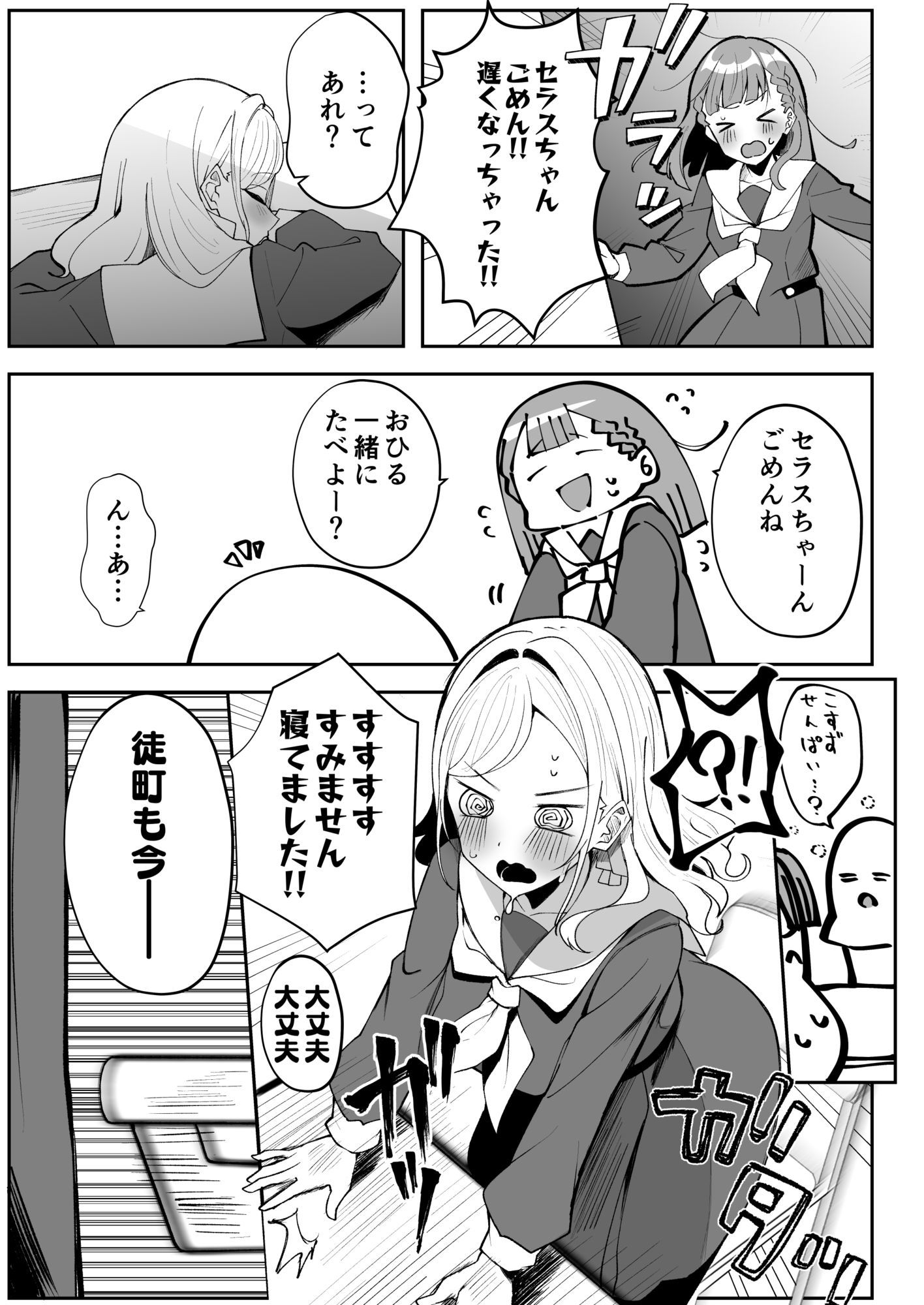 純朴な彼女が快楽に冒険する学園もの