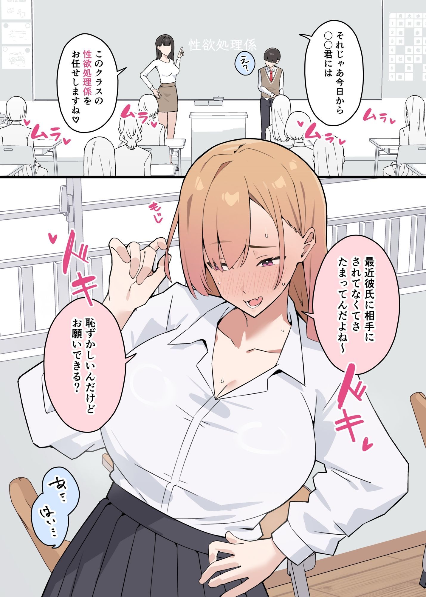 女子校の性処理係に任命される話。 サンプル画像