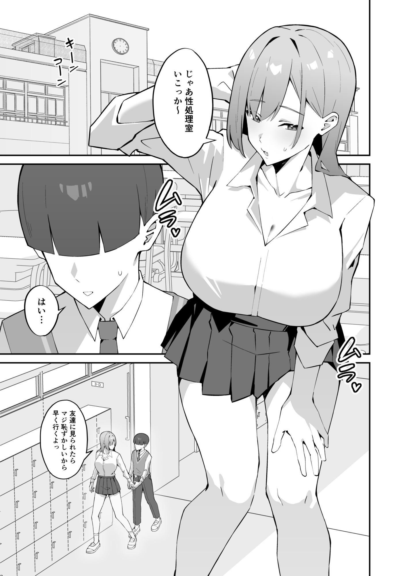 女子校の性処理係に任命される話。 サンプル画像
