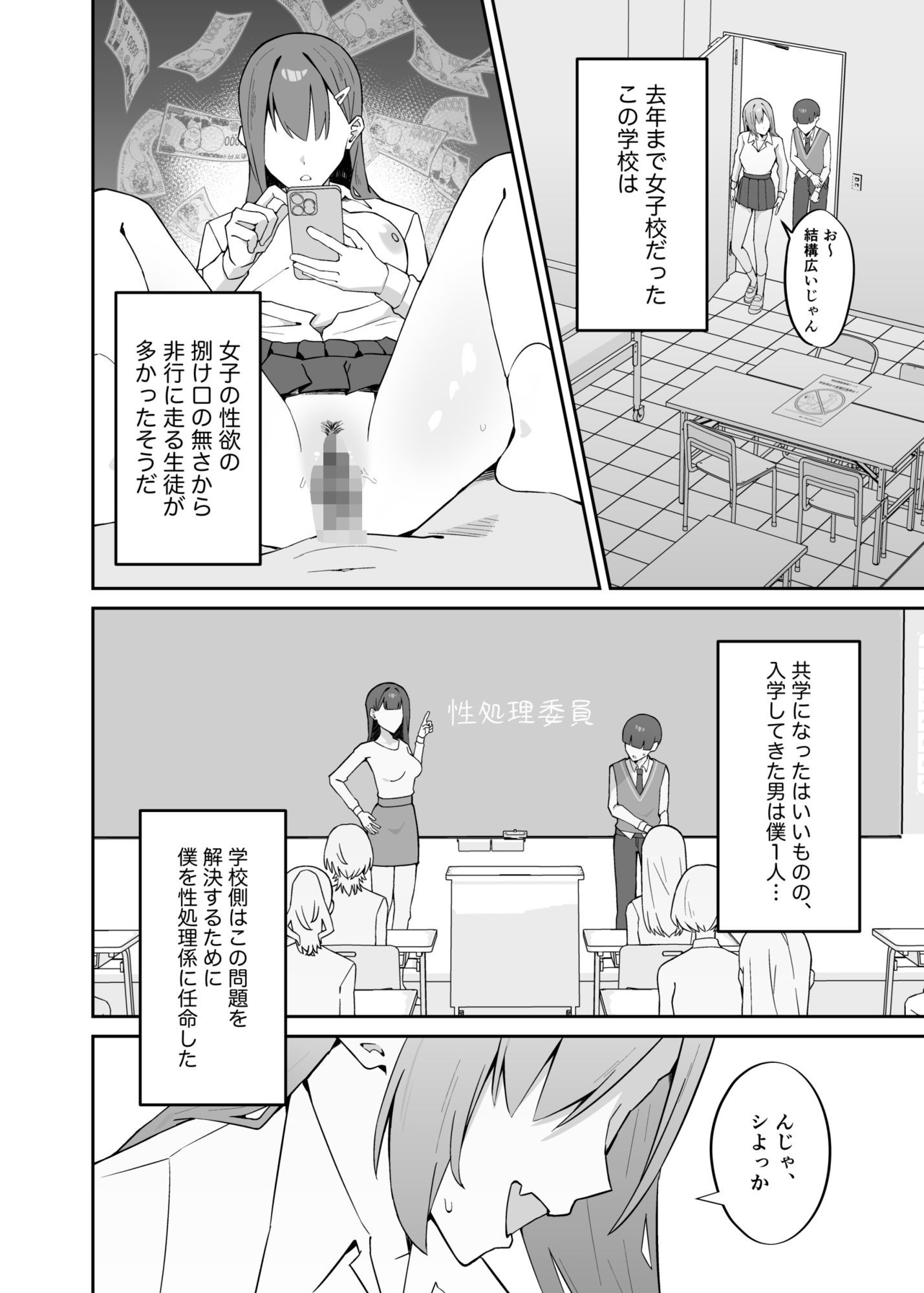 女子校の性処理係に任命される話。 サンプル画像