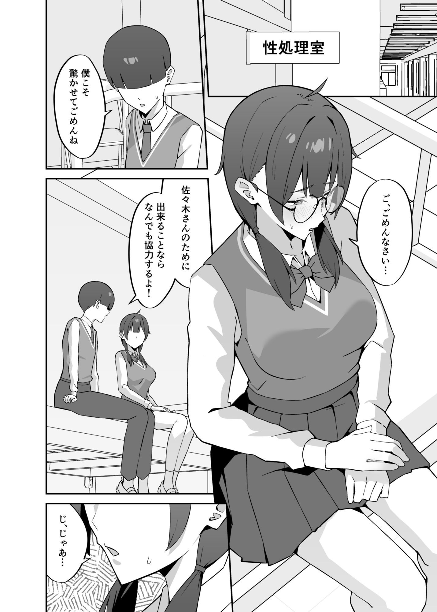 女子校の性処理係に任命される話。 サンプル画像