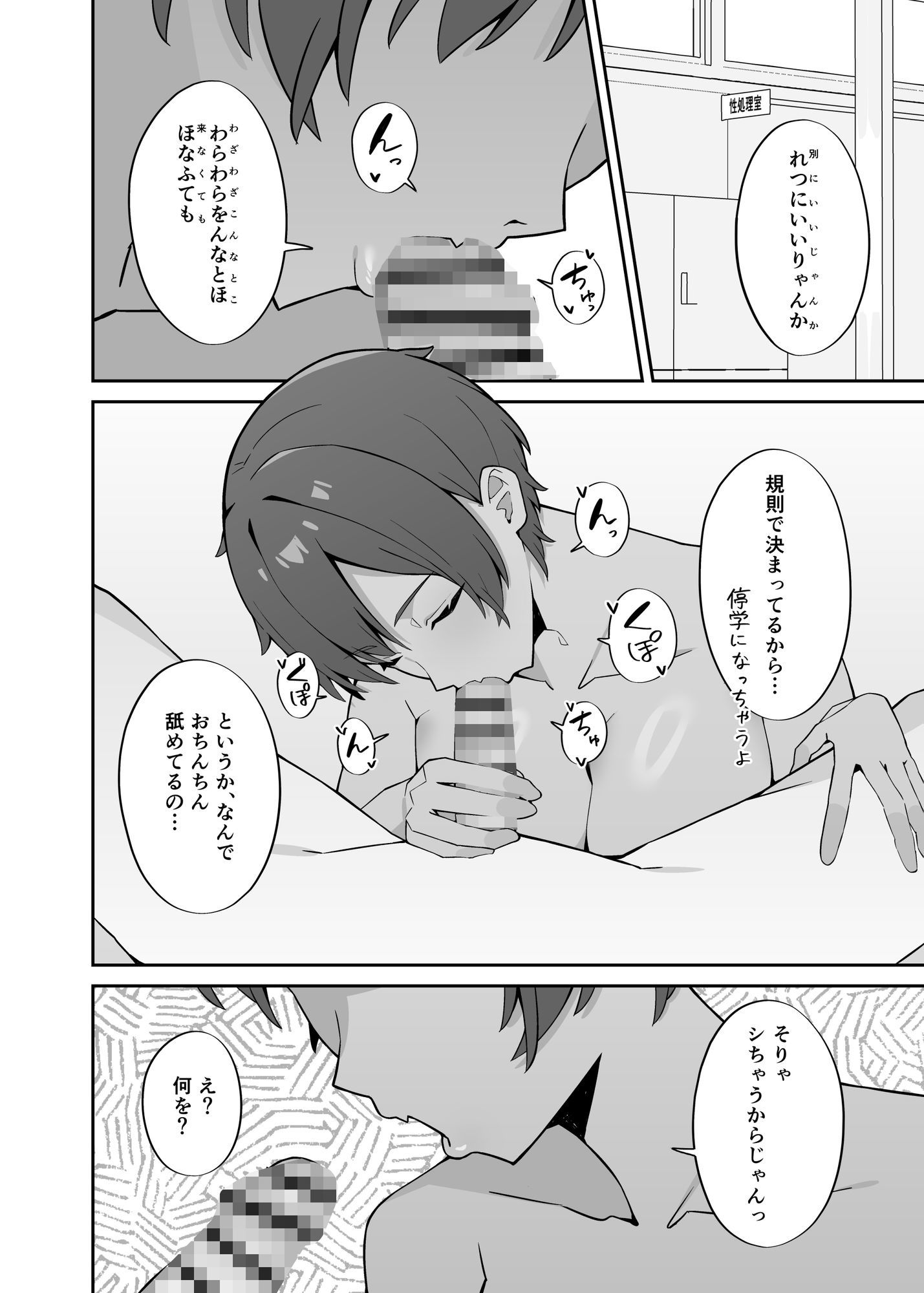 女子校の性処理係に任命される話 サンプル画像
