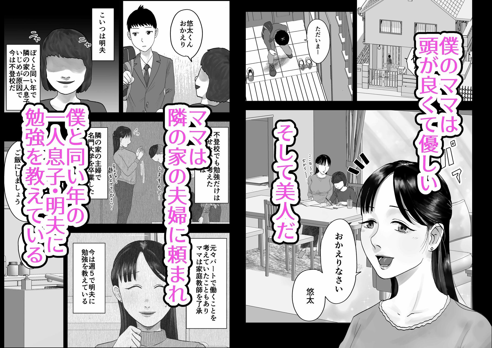 アイツの彼女になっていた僕のママ_1