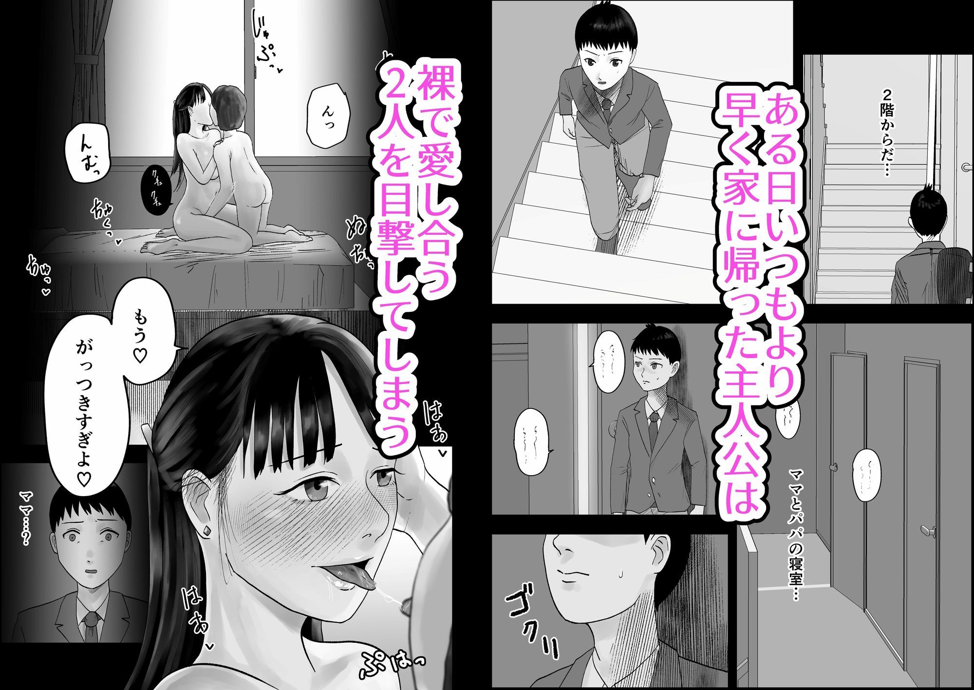 アイツの彼女になっていた僕のママ_2