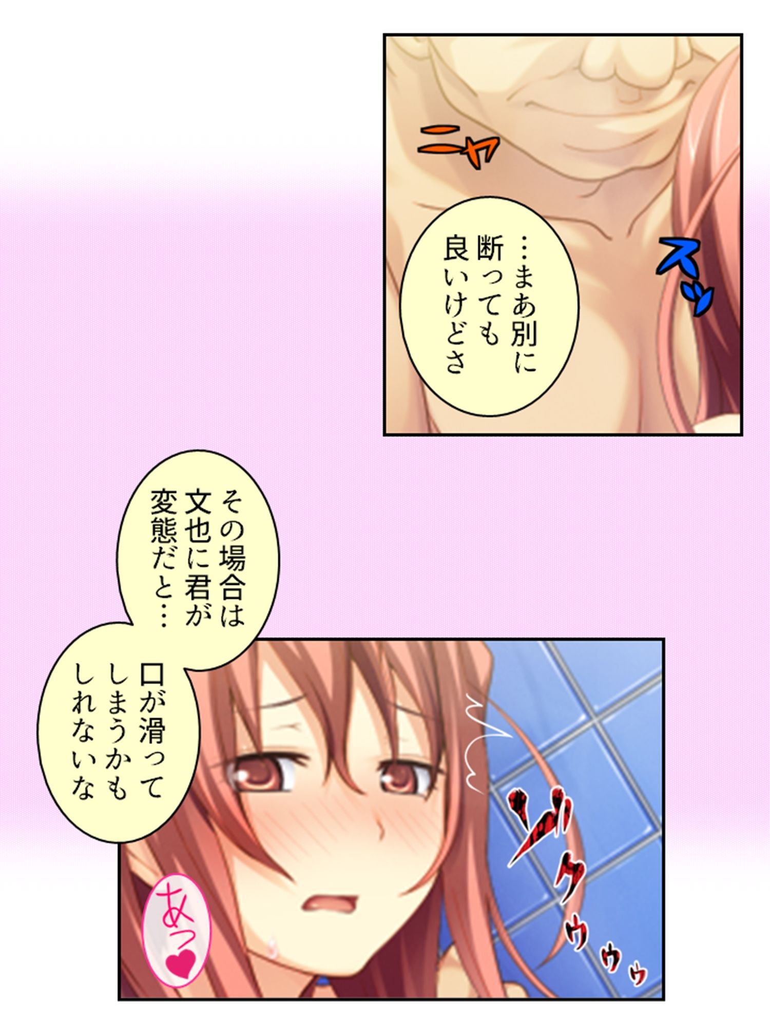 僕のムスコで変態女の魔の手から大事な息子を守る！ ＜総集編＞ 画像4