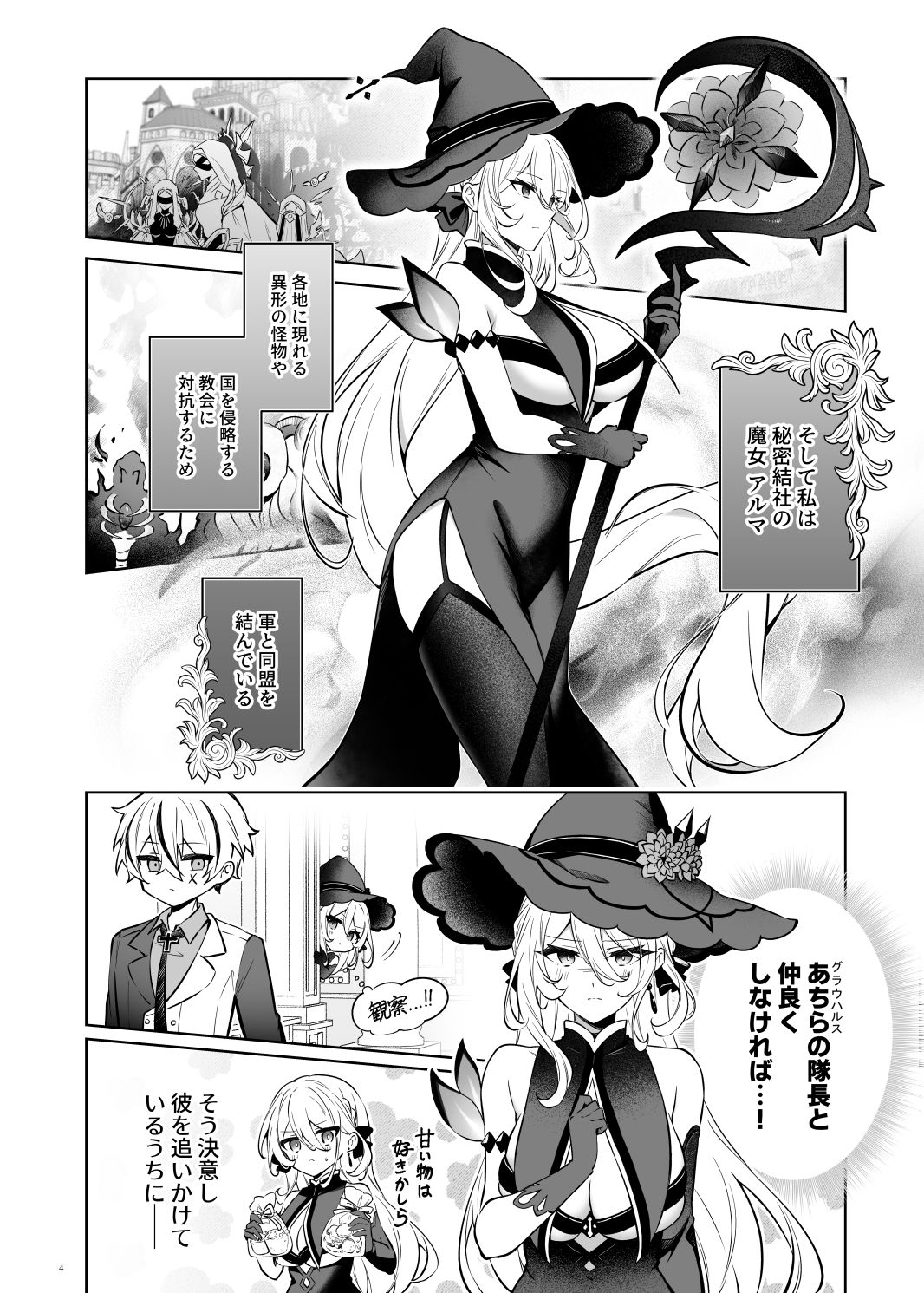 Lustkreis 〜最低な軍人に溺れる肉欲の愛〜 サンプル2