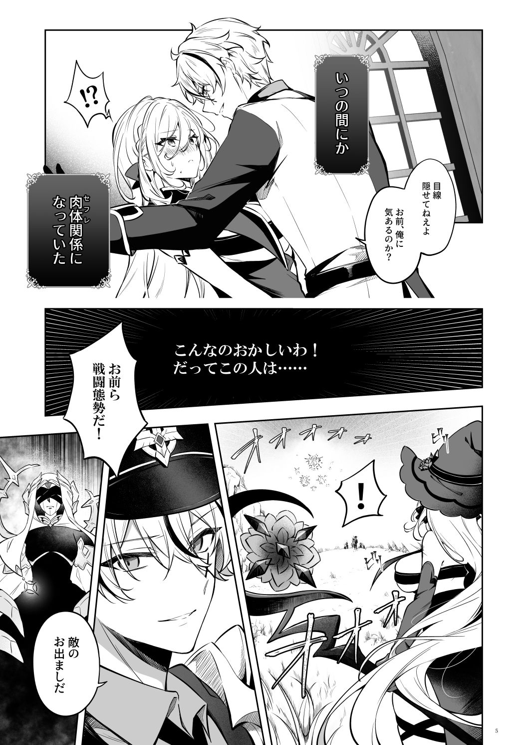 Lustkreis 〜最低な軍人に溺れる肉欲の愛〜 サンプル3