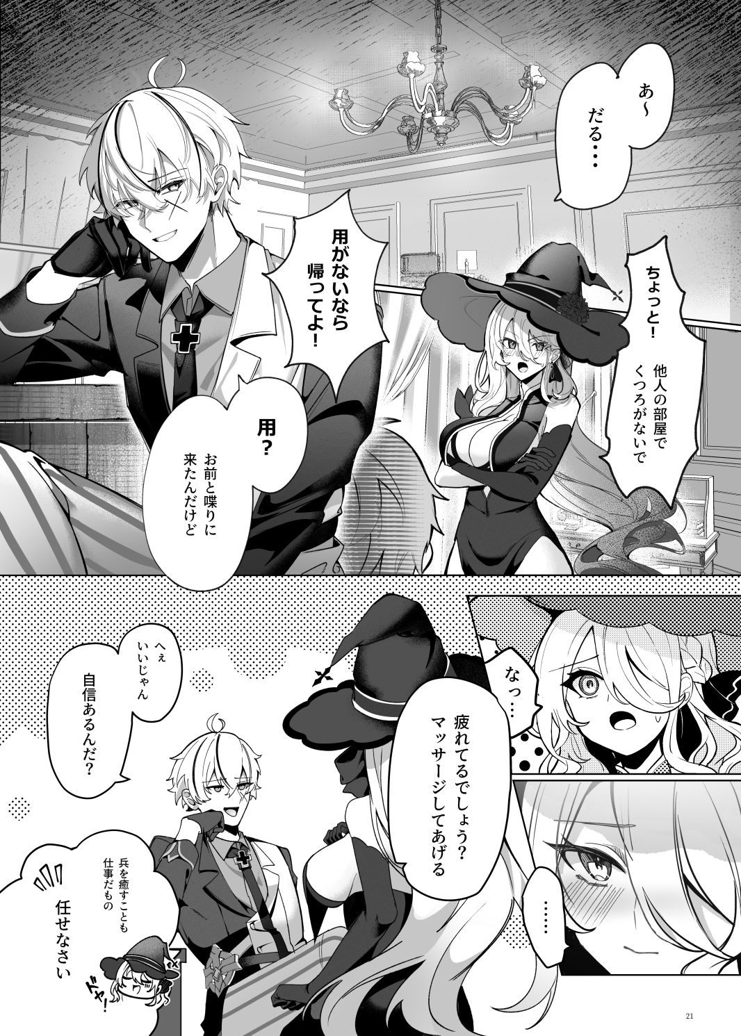 Lustkreis 〜最低な軍人に溺れる肉欲の愛〜 サンプル6