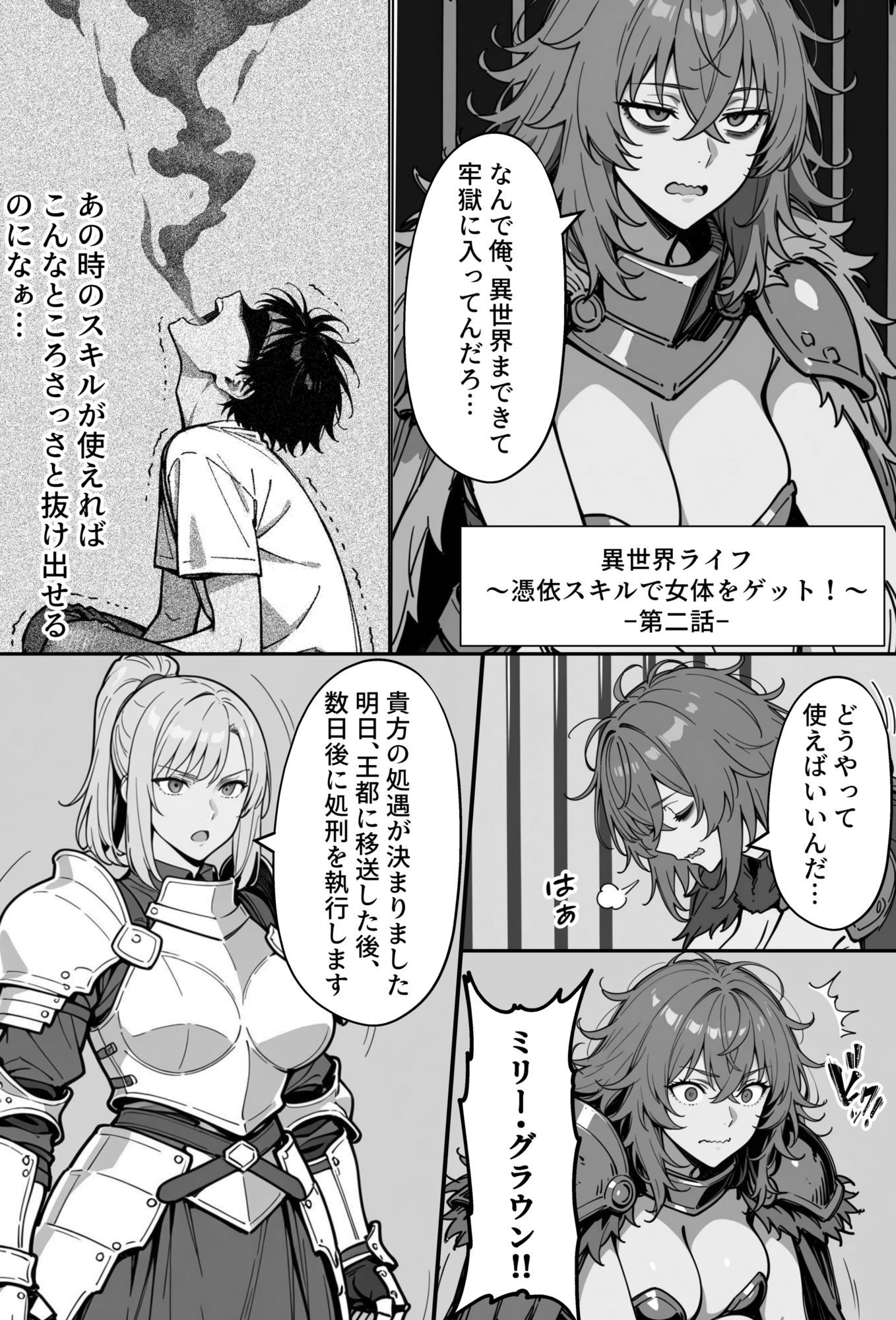 COMIC 憑依の時間 Vol.6 画像1