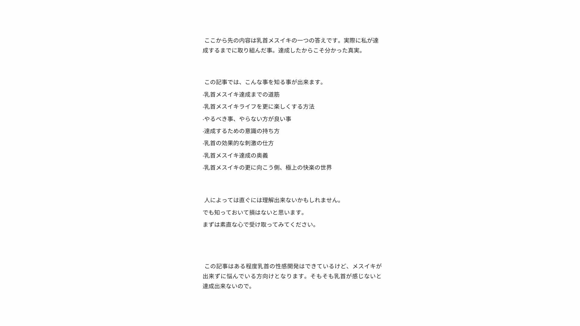 【無限メスイキ】乳首メスイキ 完全バイブル チクニー 性感開発 ブライアン式乳首メスイキ達成法 画像3