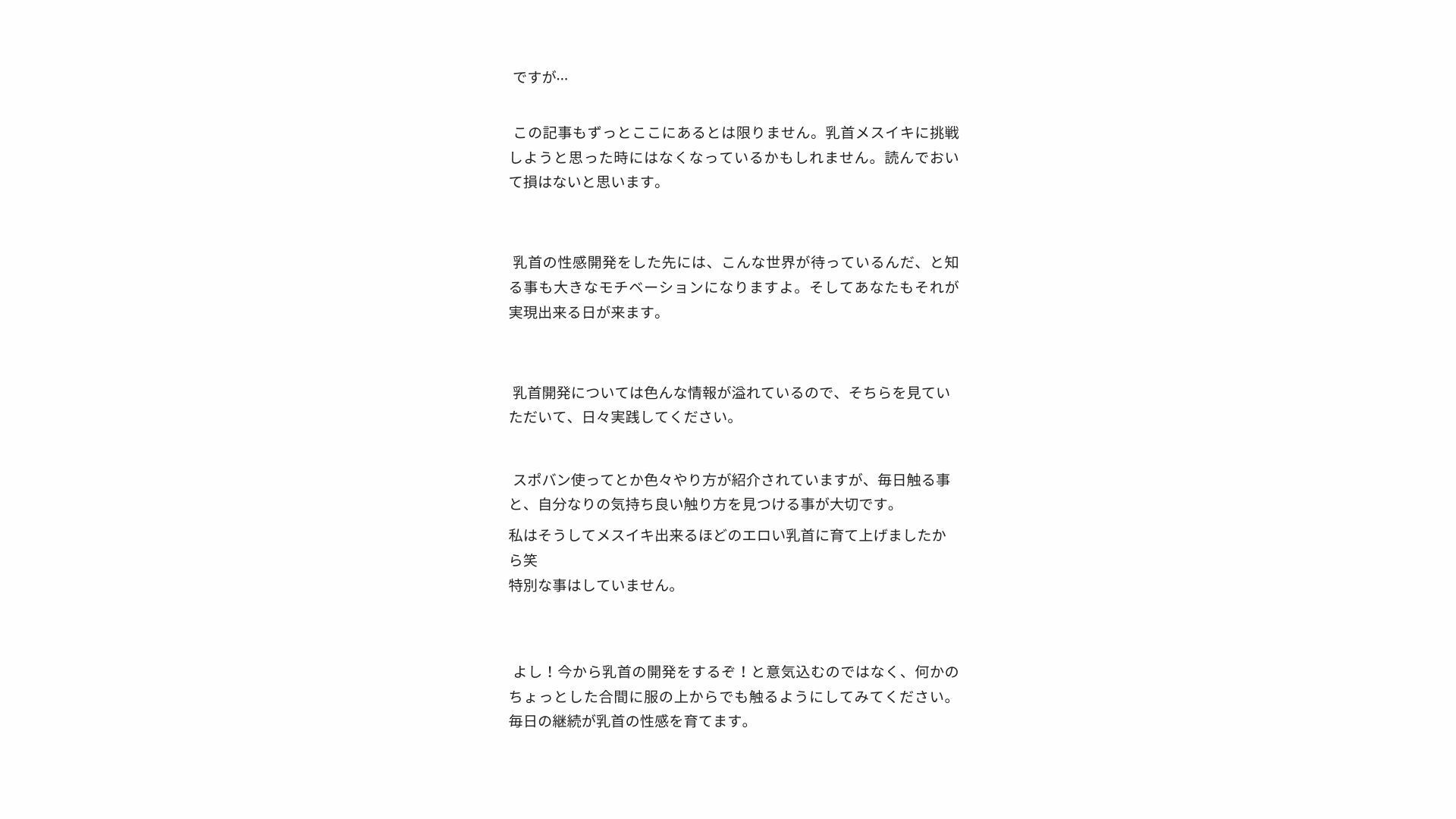 【無限メスイキ】乳首メスイキ 完全バイブル チクニー 性感開発 ブライアン式乳首メスイキ達成法 画像4