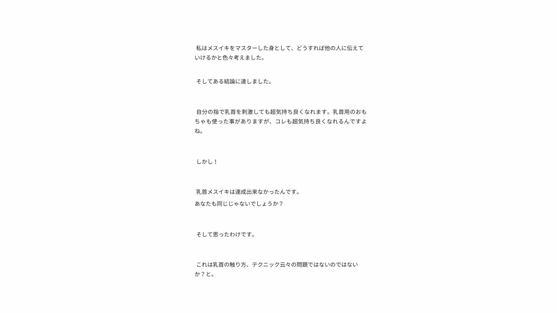 【無限メスイキ】乳首メスイキ 完全バイブル チクニー 性感開発 ブライアン式乳首メスイキ達成法 画像5