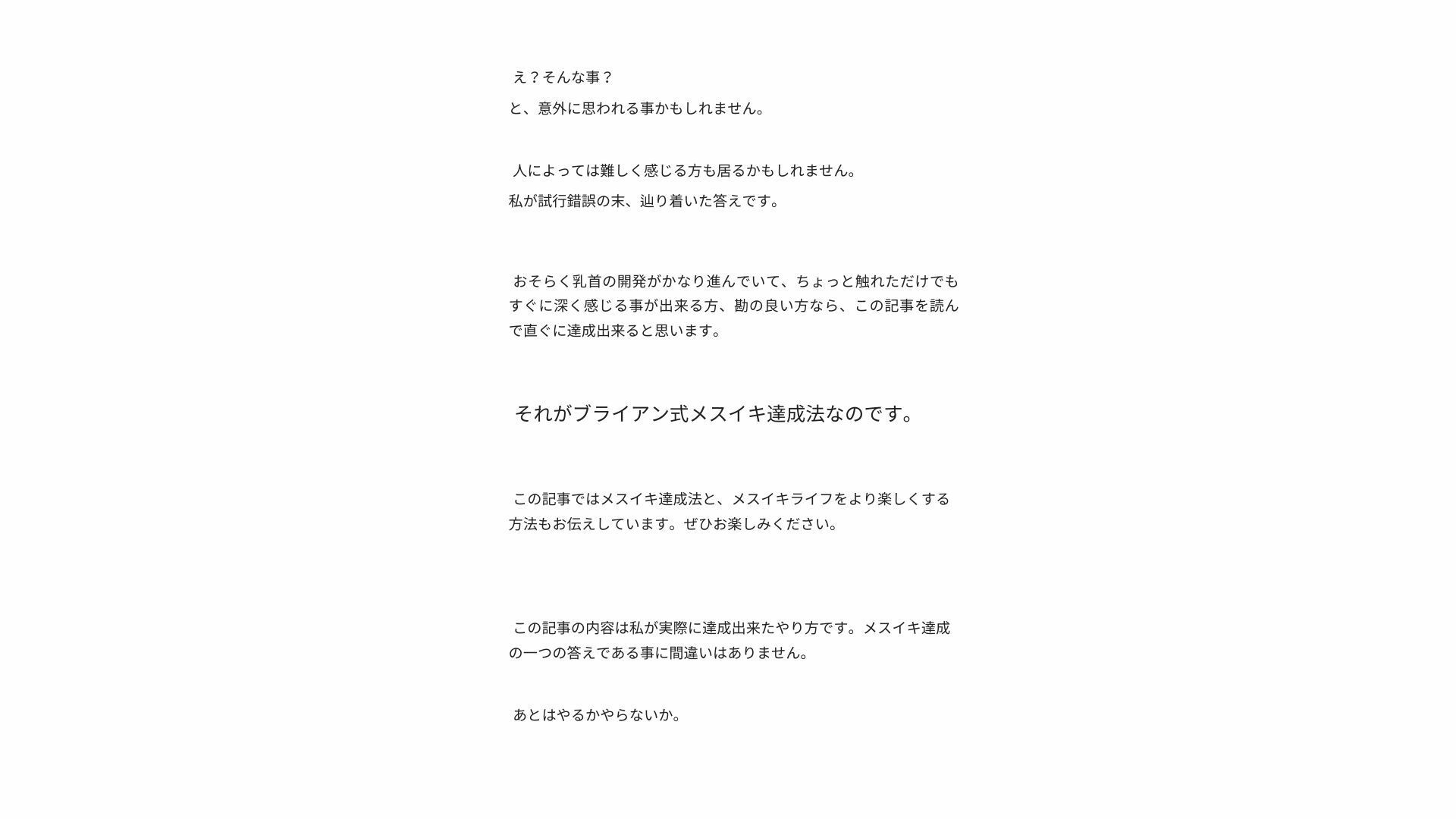 【無限メスイキ】乳首メスイキ 完全バイブル チクニー 性感開発 ブライアン式乳首メスイキ達成法 画像7