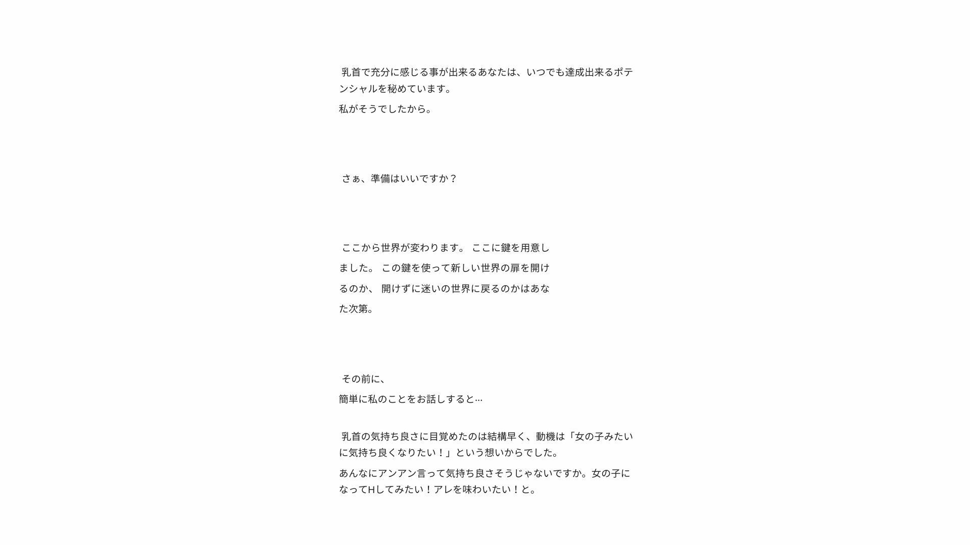 【無限メスイキ】乳首メスイキ 完全バイブル チクニー 性感開発 ブライアン式乳首メスイキ達成法 画像8