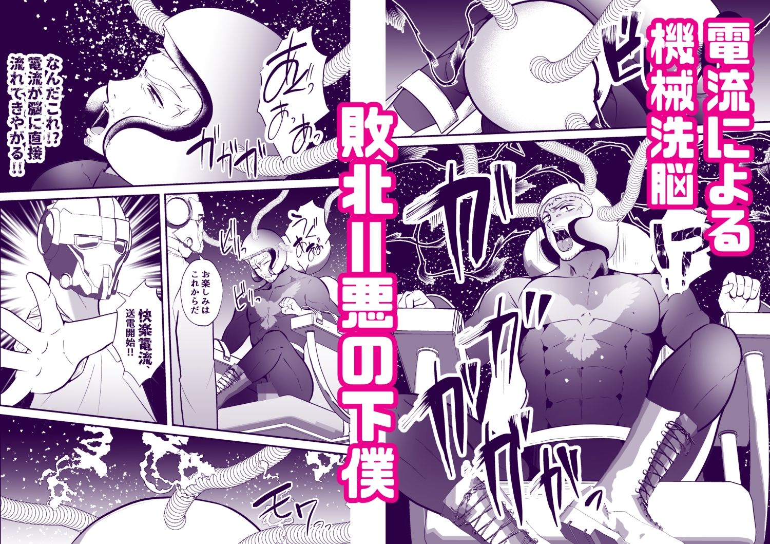 囚われたヒーロー3 画像2