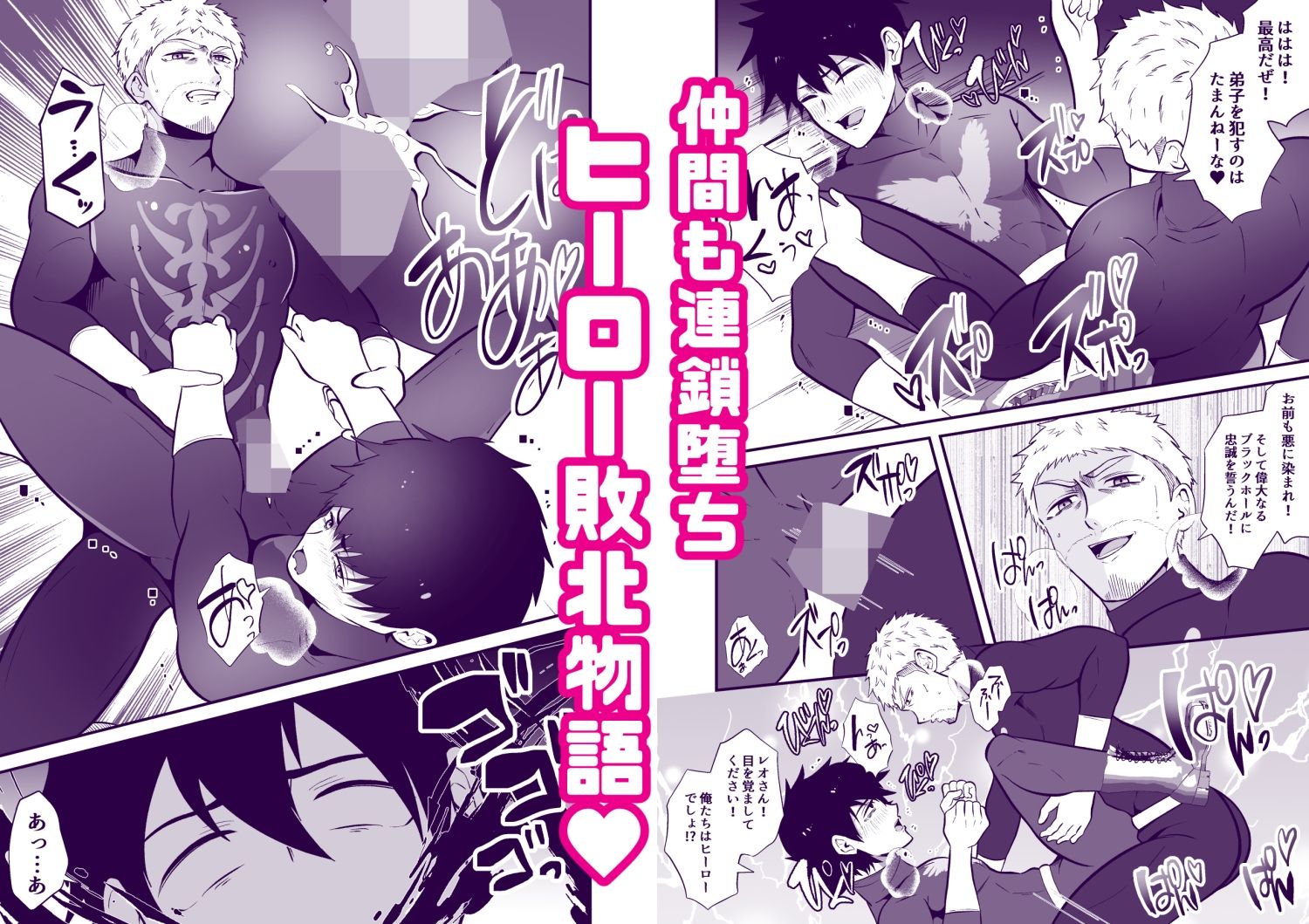 囚われたヒーロー3 画像4