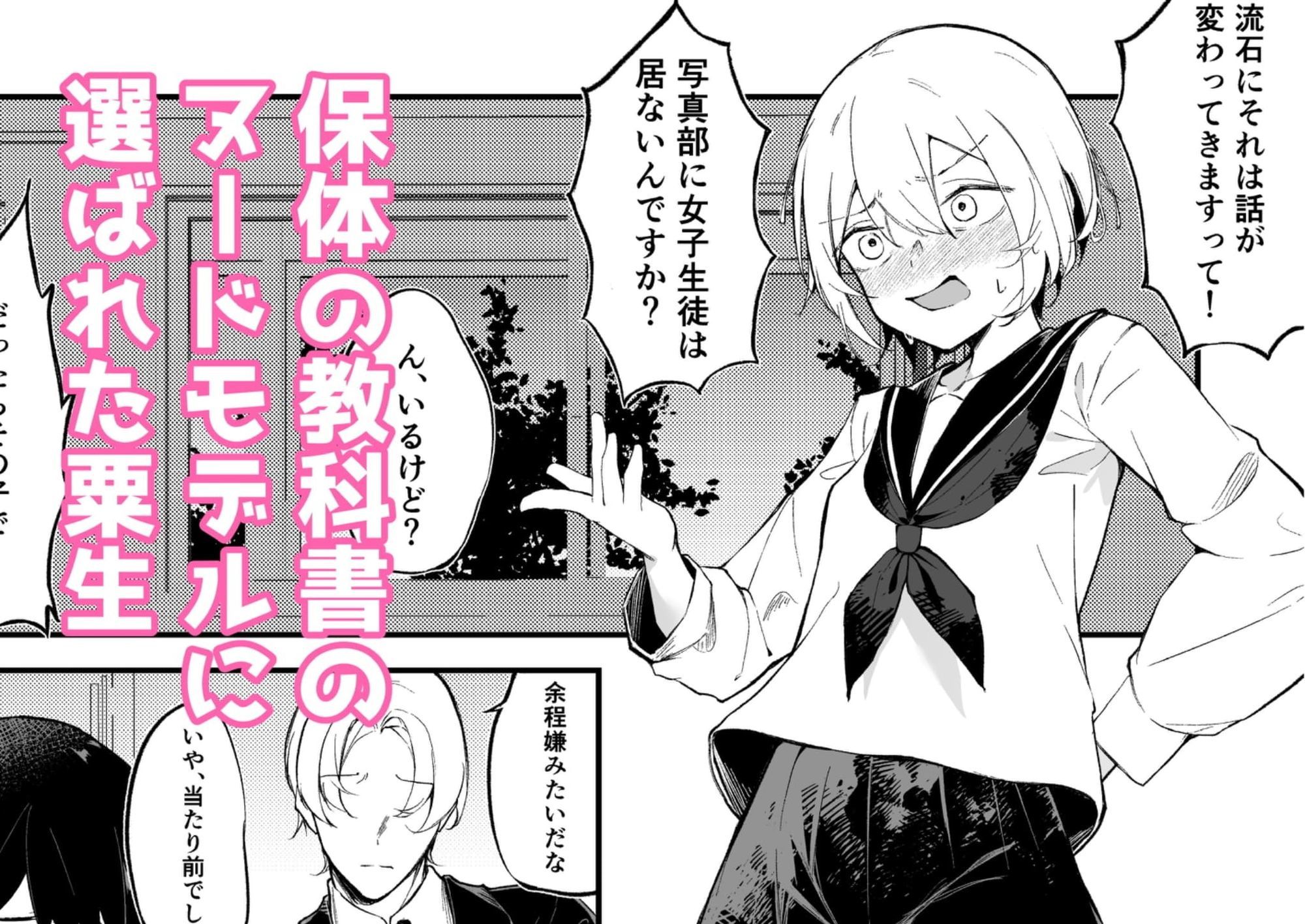 私の裸が教科書にのります！ 画像1