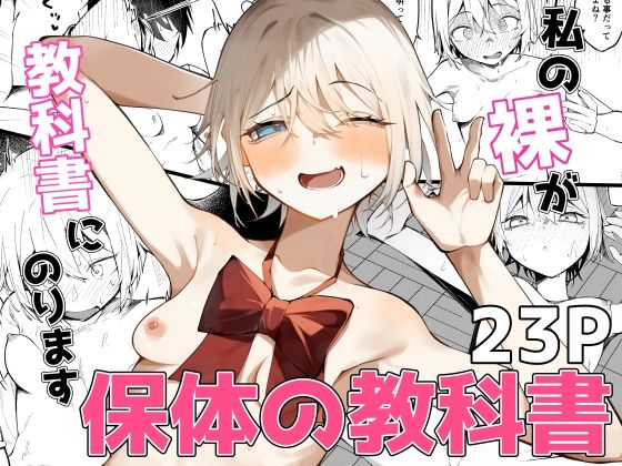 私の裸が教科書にのります！【SHOWA】