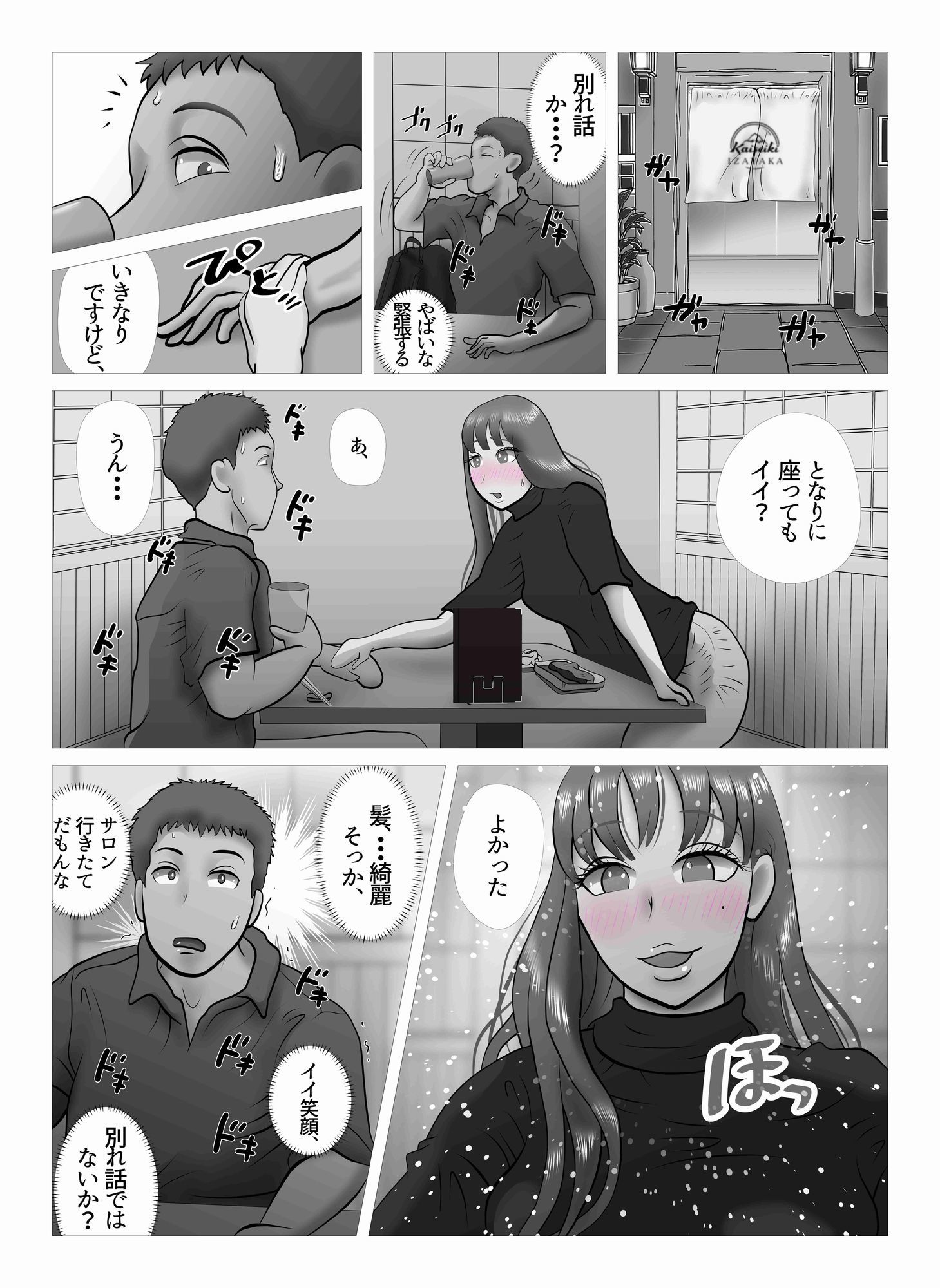 オーバーきるキッス  第3巻 画像3