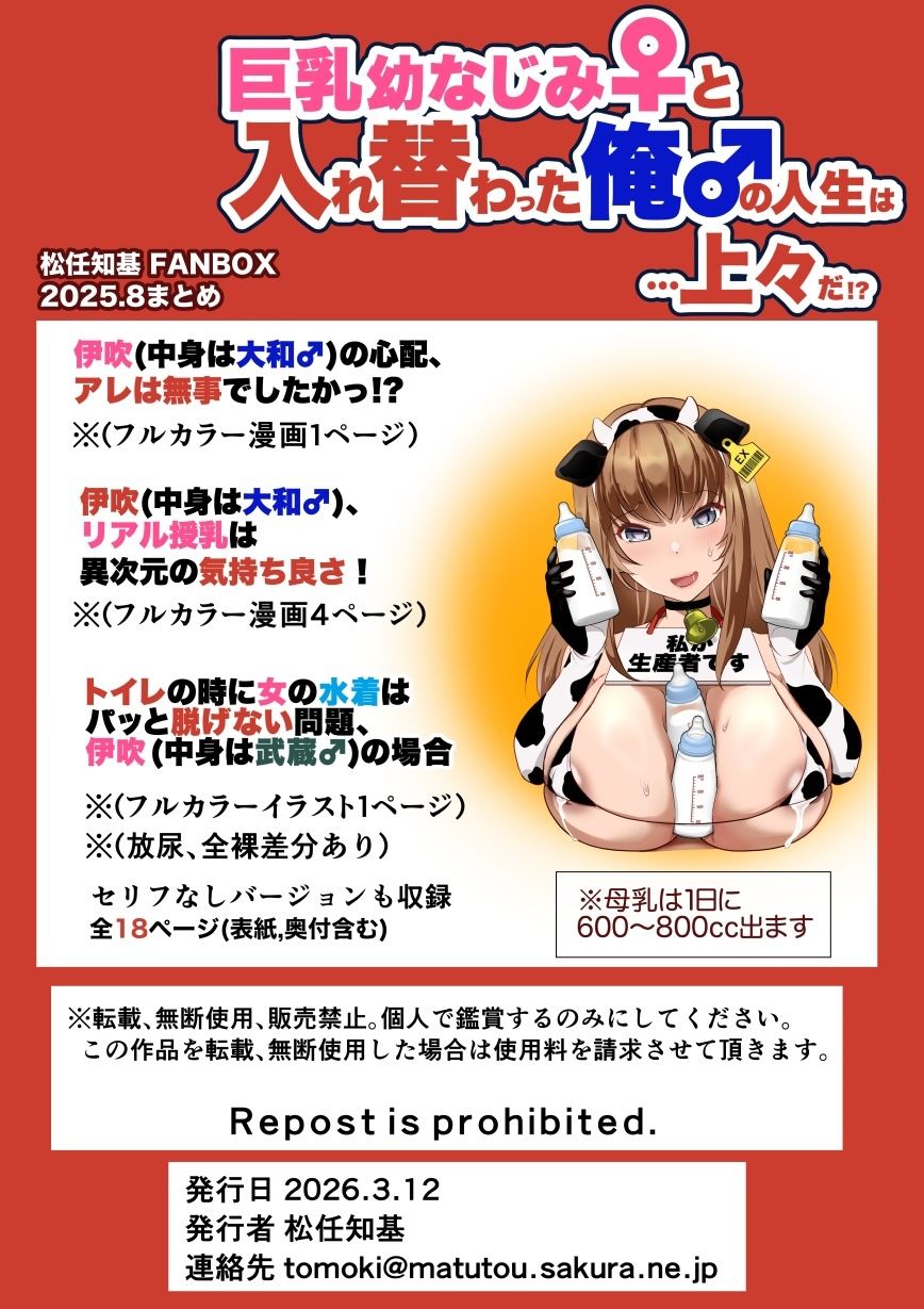 【JP/EN】巨乳幼なじみ♀と入れ替わった俺♂の人生は…上々だ！？_（松任知基FANBOX2025.8まとめ） 画像4