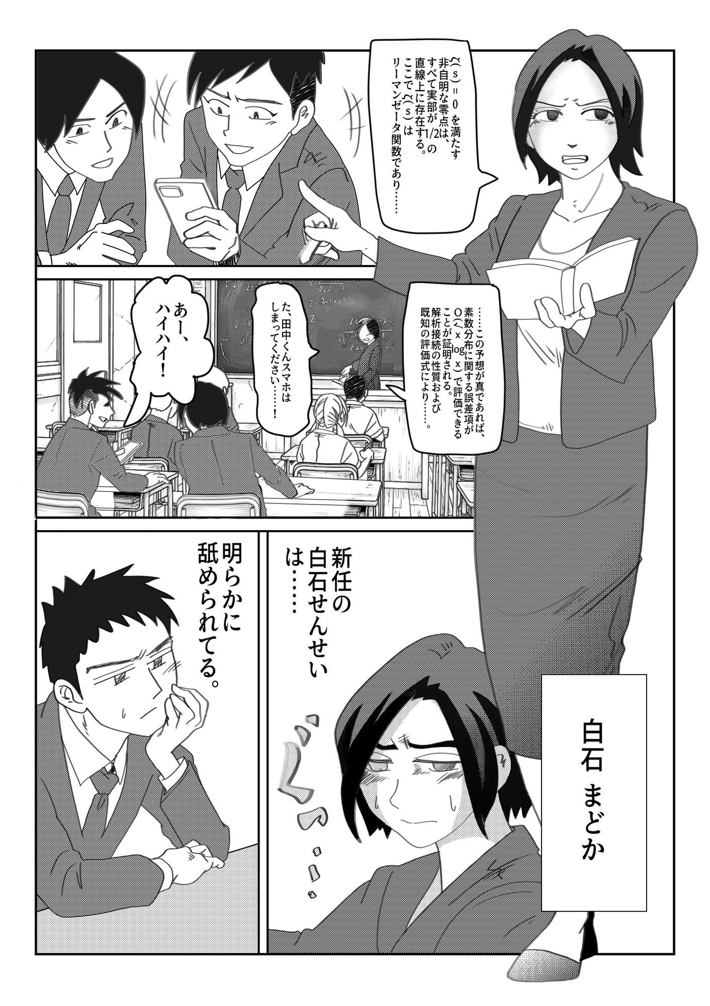 「白石せんせい」 画像2