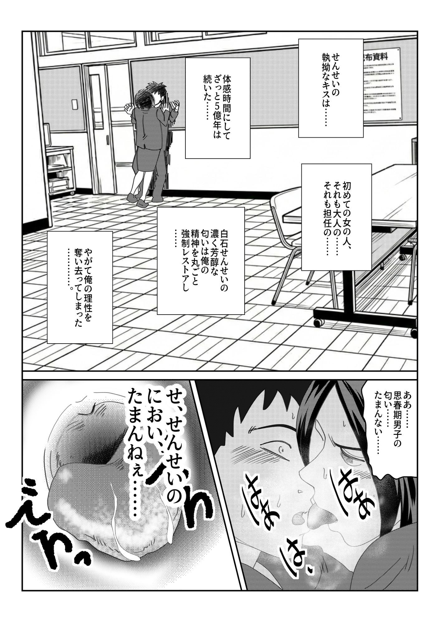 「白石せんせい」 画像3