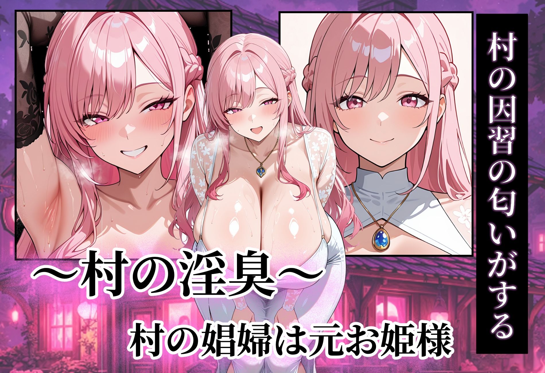 〜村の淫臭〜 村の娼婦は元お姫様 画像7