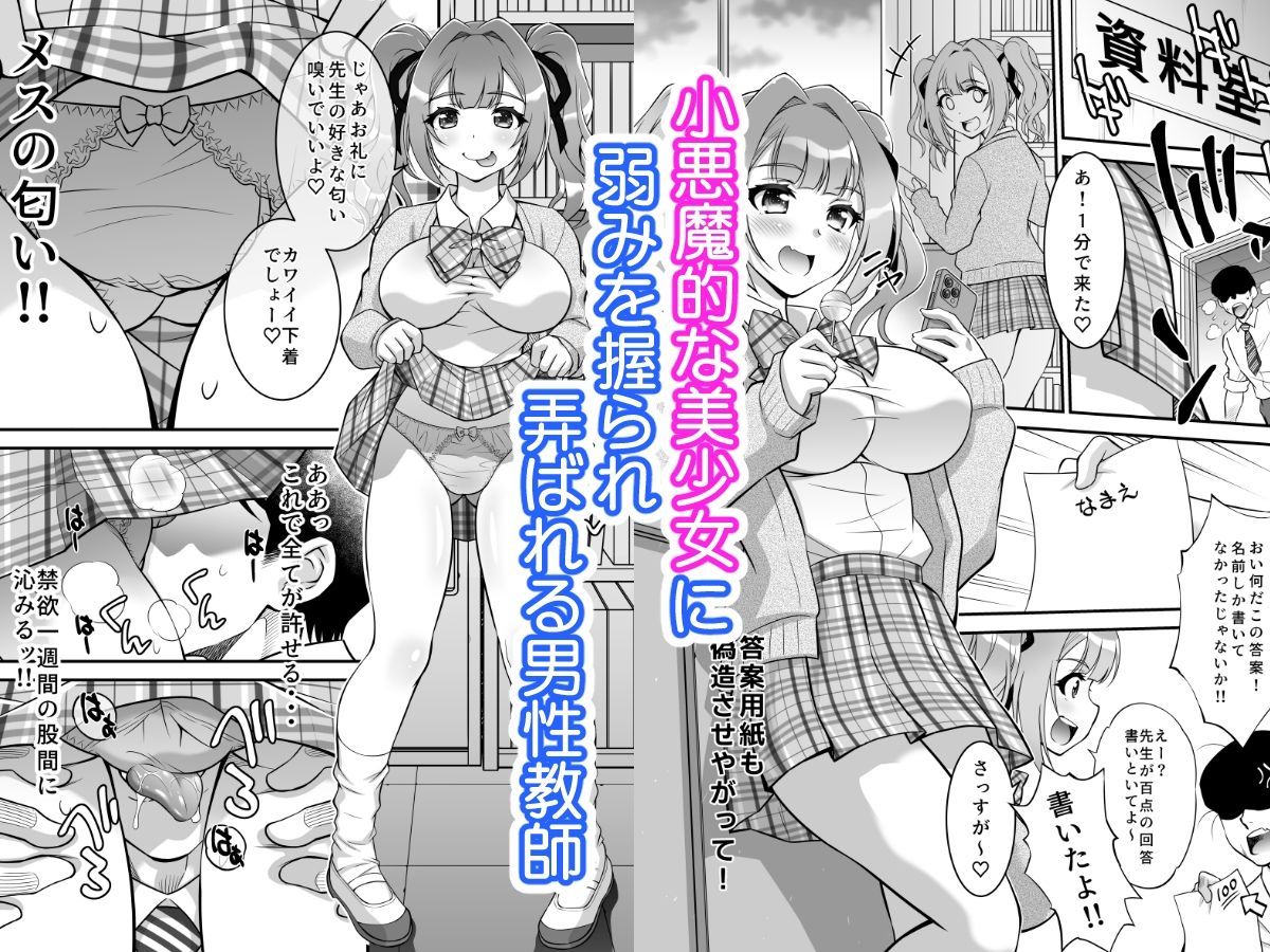 女子生徒に種付けエッチ わからせ 1