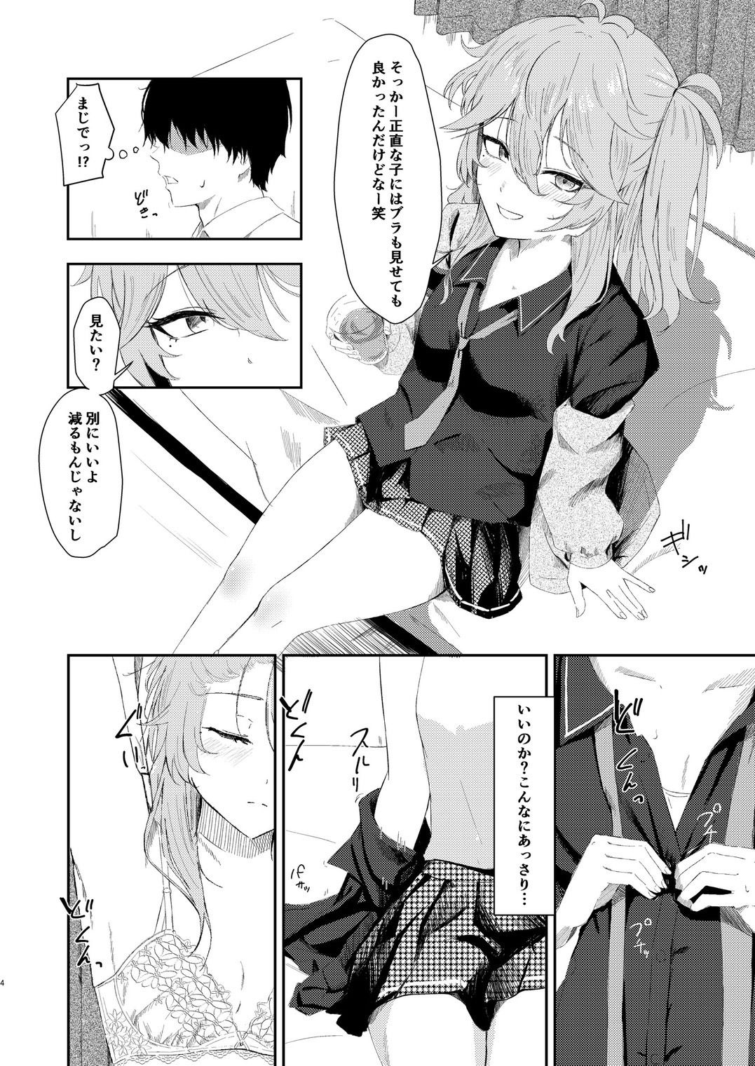 挑発上手な埼玉ギャル 画像3