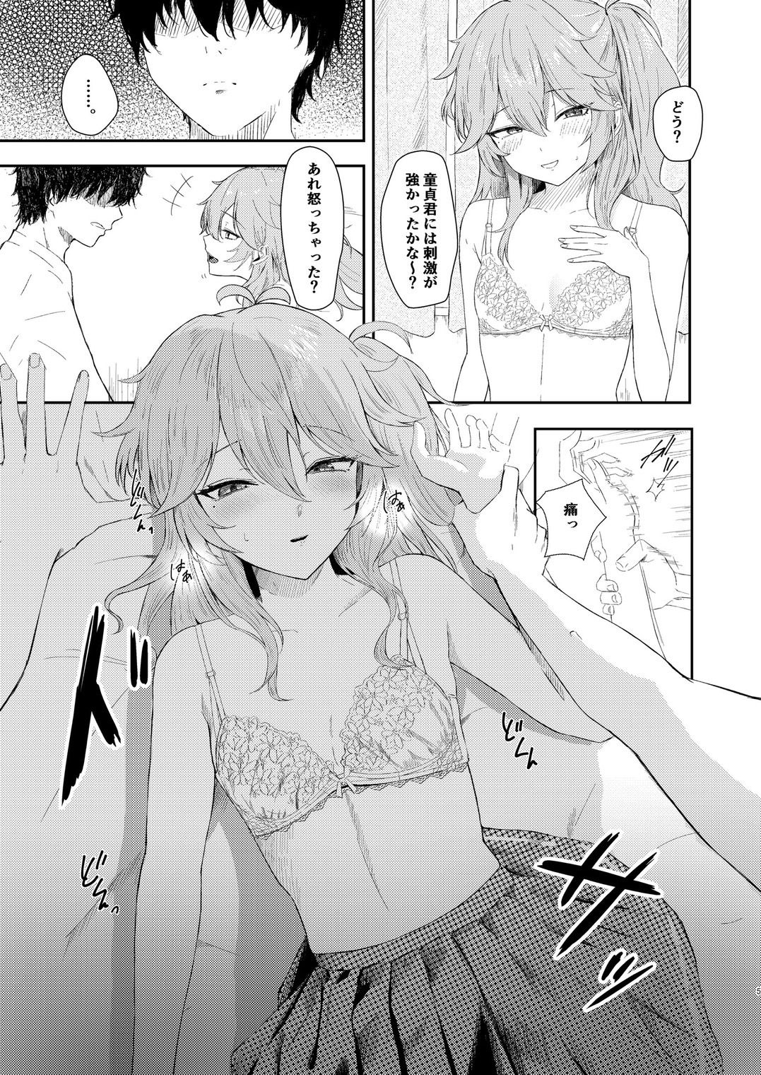 挑発上手な埼玉ギャル 画像4