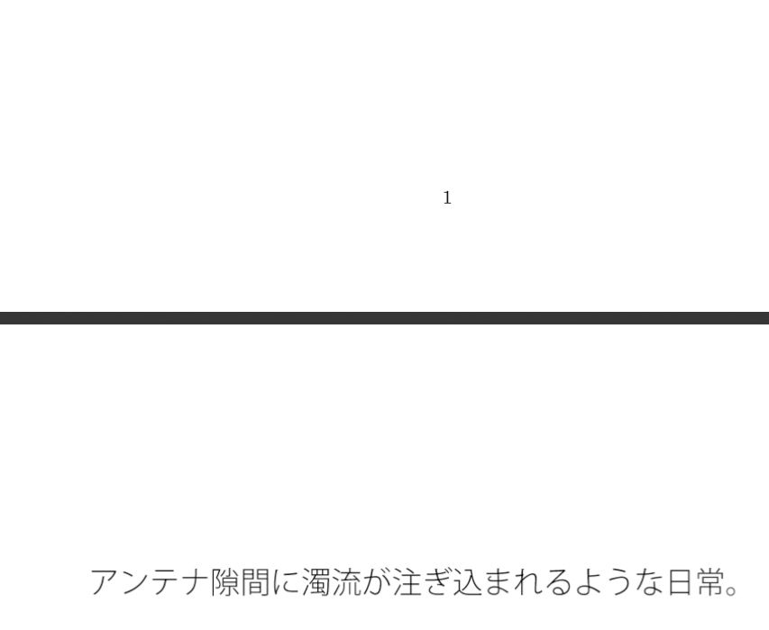 隙間に濁流が  電線あたりから見たらどうせ流れを止めても・・自分に非があるとはの日常一コマ 画像1