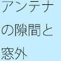 隙間に濁流が  電線あたりから見たらどうせ流れを止めても・・自分に非があるとはの日常一コマ