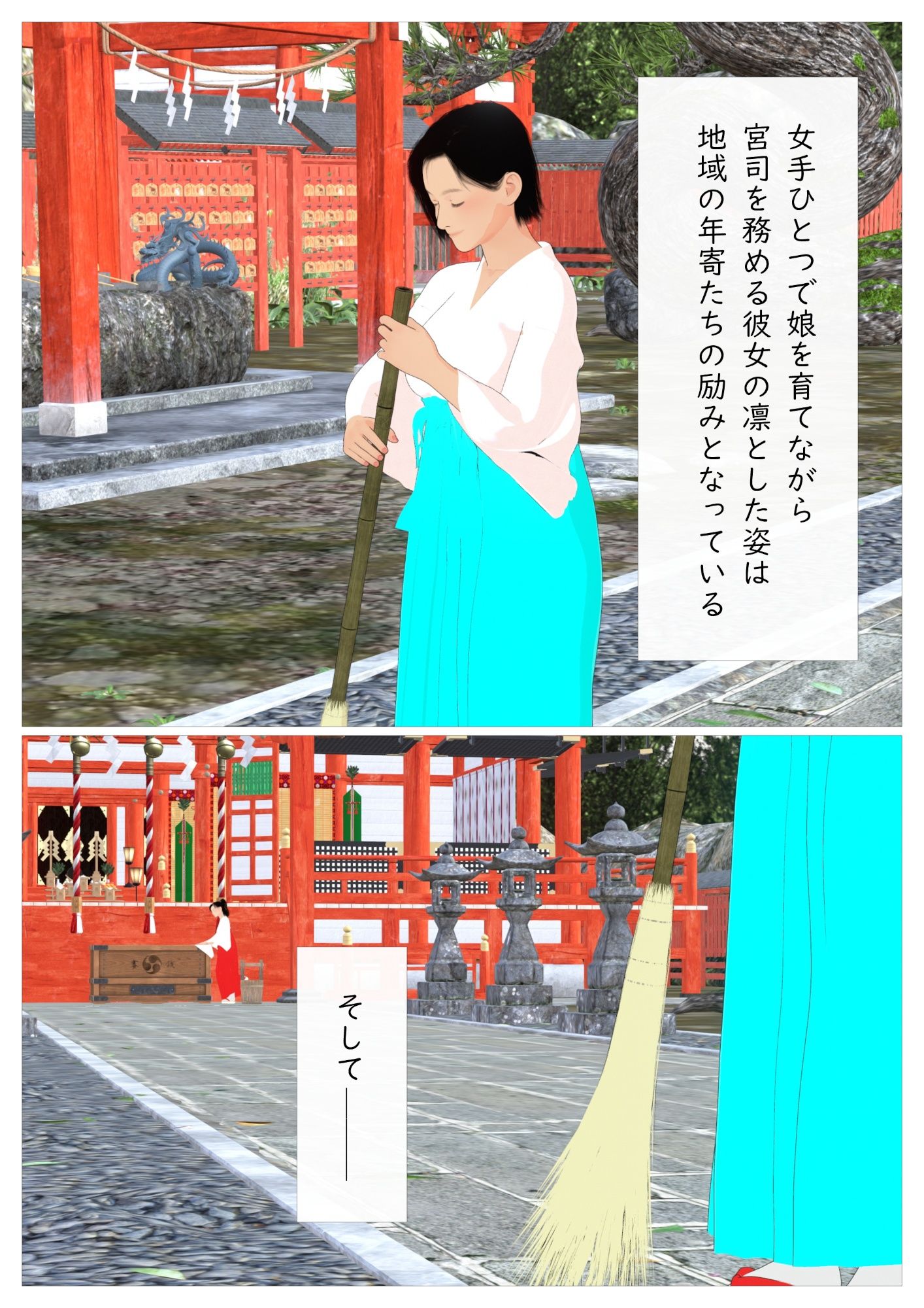 過疎神社背景下の母女と欲望の物語が展開するエロティック3DCG同人作品