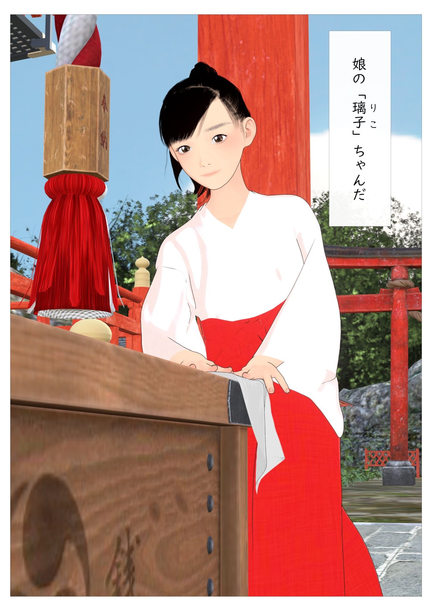 過疎神社背景下の母女と欲望の物語が展開するエロティック3DCG同人作品