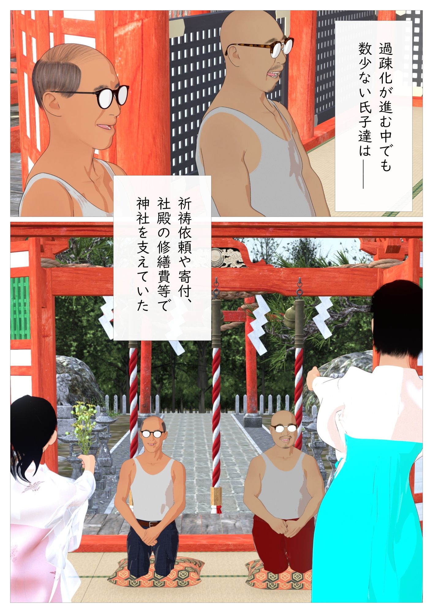 過疎神社背景下の母女と欲望の物語が展開するエロティック3DCG同人作品