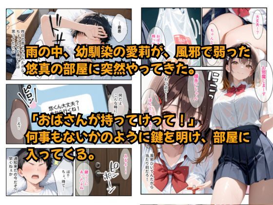 距離の近い幼馴染の看病で、俺の理性がもたなかった話 画像1