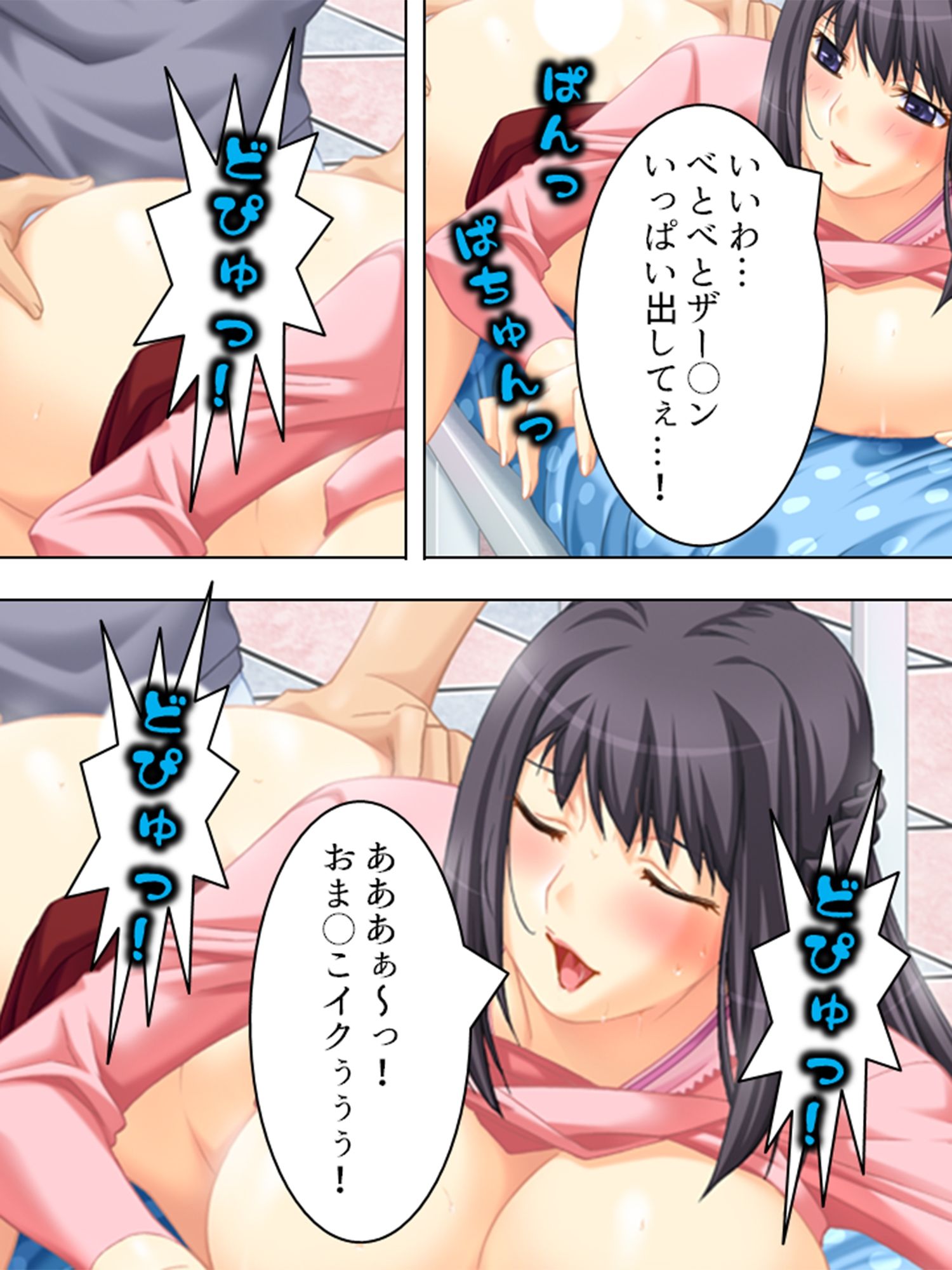 ダメ男応援隊！人妻マ●コで成り上がり  ＜総集編＞ 画像10