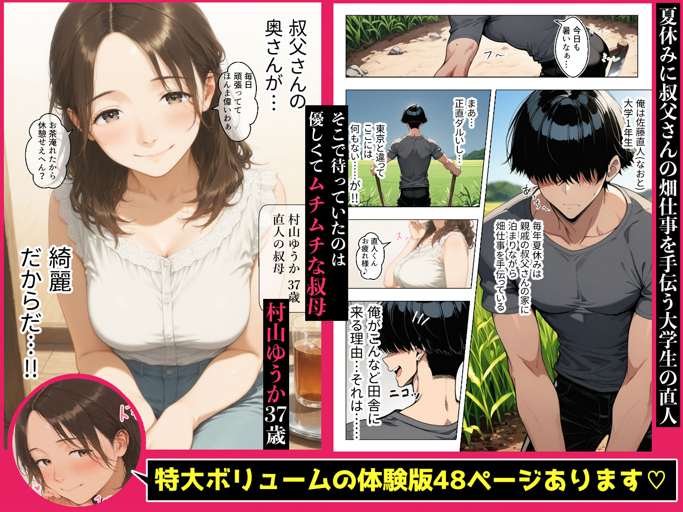 ド田舎の夏、ムチムチ人妻の叔母の下着でオナニーしてたらそのまま筆おろしされて一日中甘やかされた僕 サンプル1