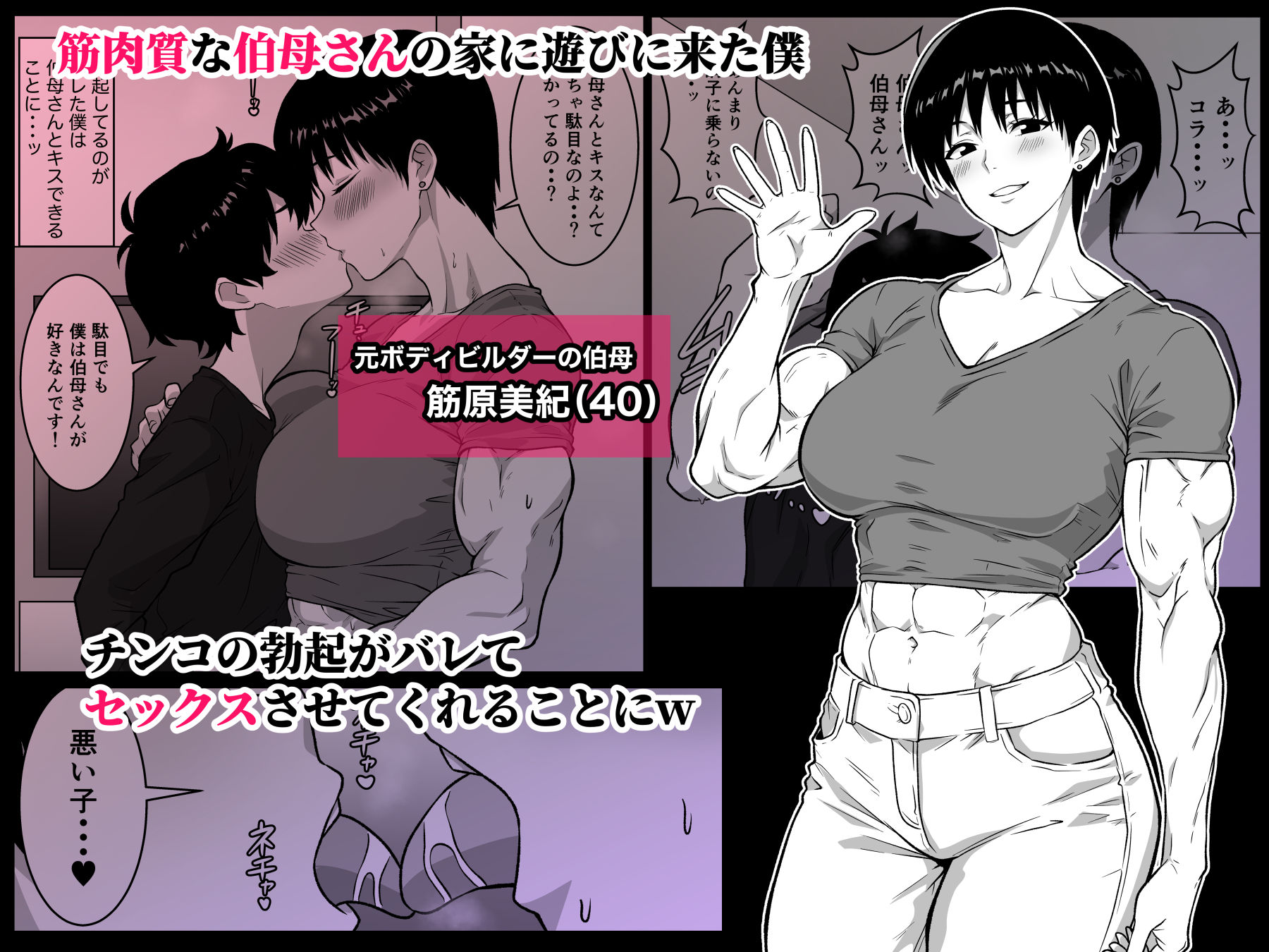 【無料エロ漫画】d_744381 筋肉がすごい伯母さんと汗だくガチセックス(ダンパチーノ)