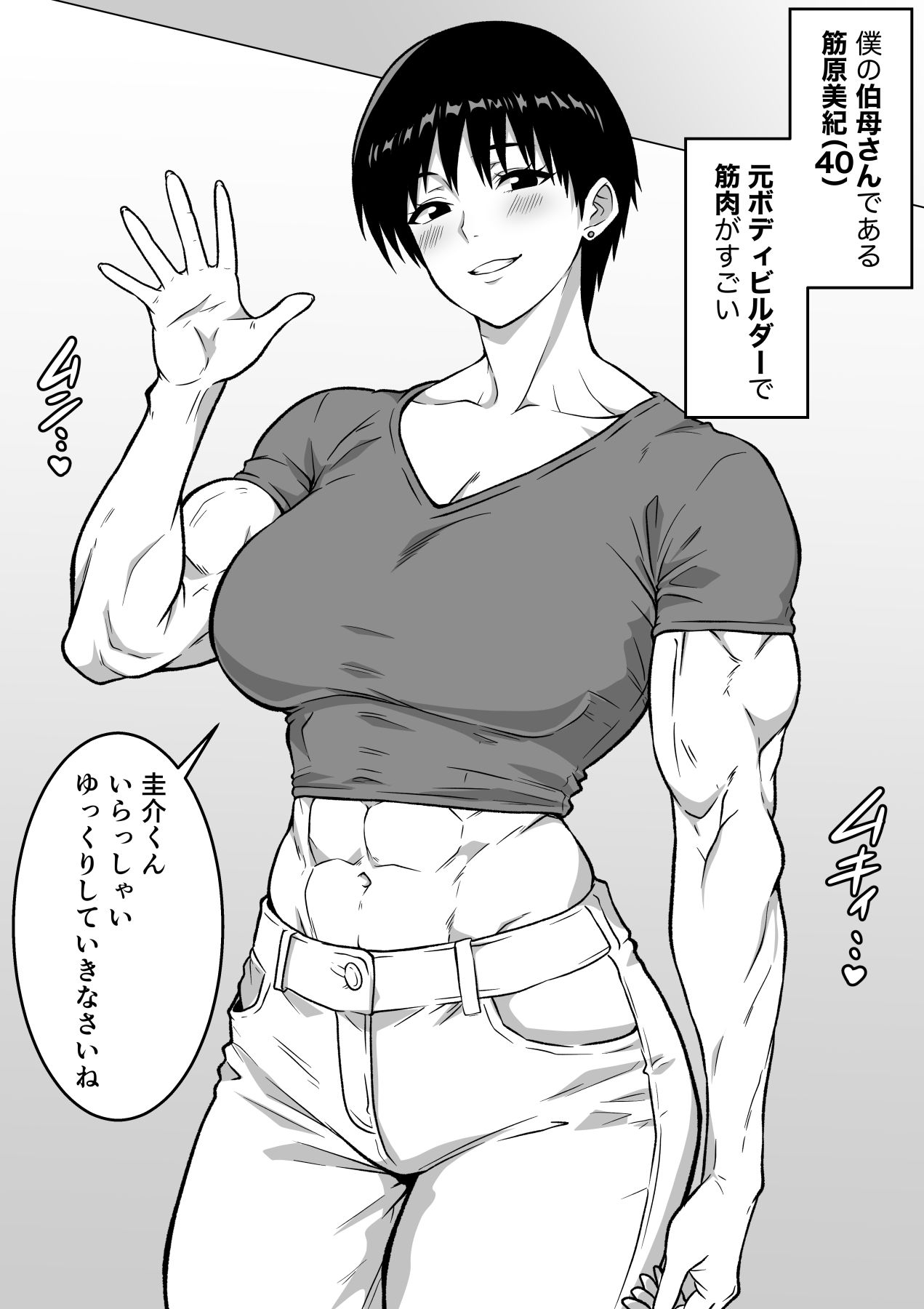 【無料エロ漫画】d_744381 筋肉がすごい伯母さんと汗だくガチセックス(ダンパチーノ)