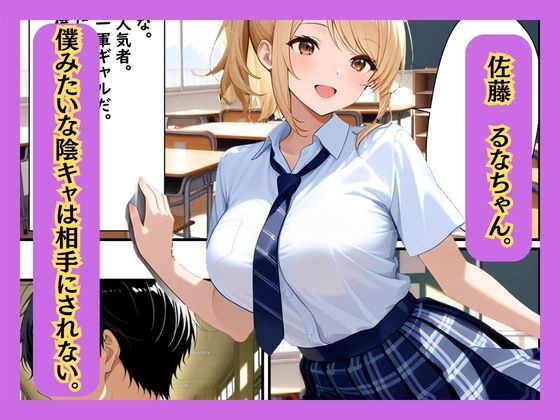 クラスの一軍ギャルが陰キャの彼女になった話 画像3