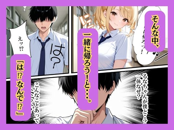 クラスの一軍ギャルが陰キャの彼女になった話 画像4